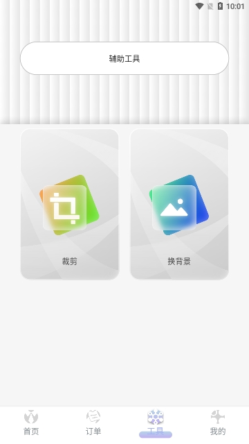 免费证件照极速修图手机版