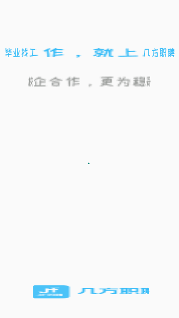 几方职聘手机版