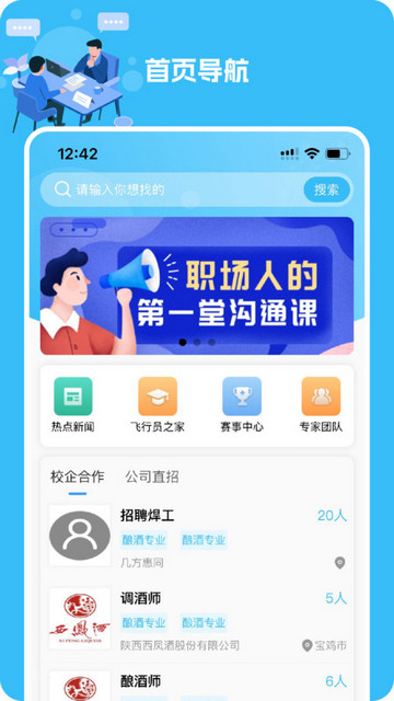 几方职聘手机版