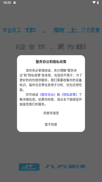 几方职聘手机版