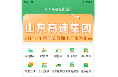 高速e行官方版