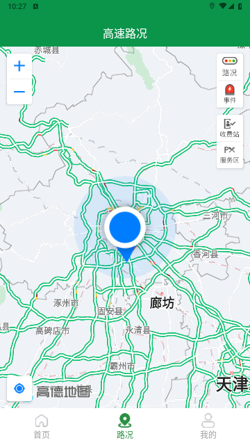 高速e行官方版