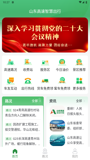 高速e行官方版