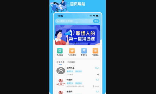 几方职聘手机版
