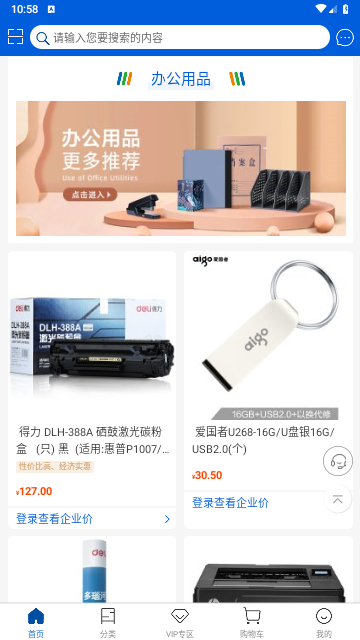得力集实商城官方版