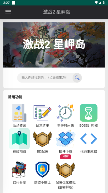 星岬岛手机版