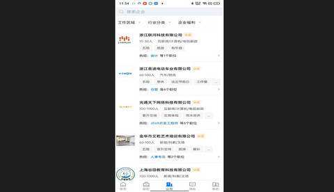 浙中人才网官方版