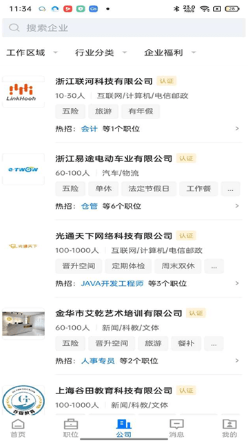 浙中人才网官方版