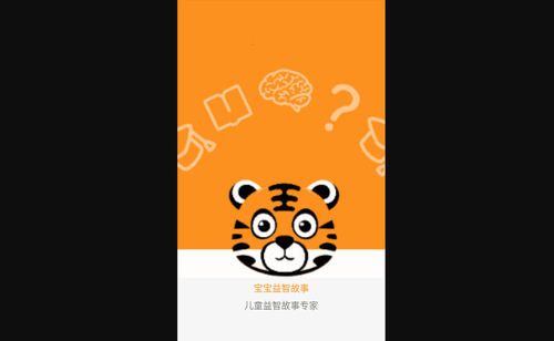 宝宝益智故事最新版