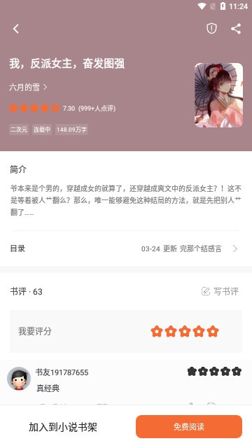 爱读小说无限制版