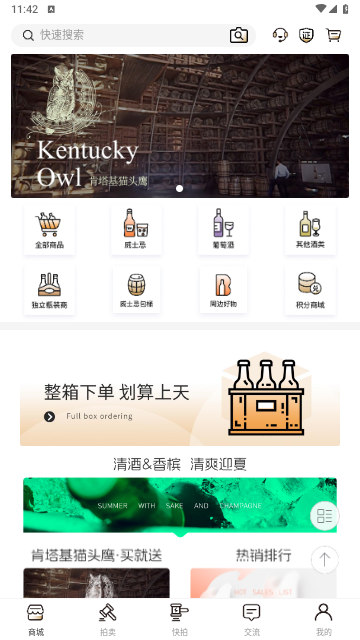 酒虫网2025最新版