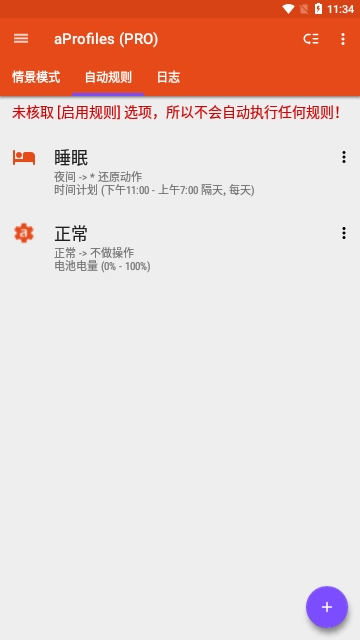 aProfiles解锁高级版