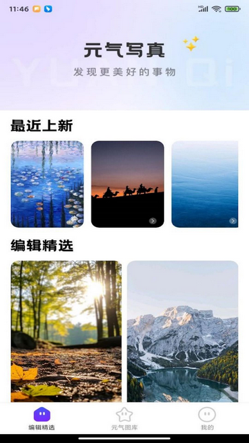 元气写真官方版