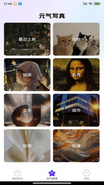 元气写真官方版