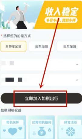 如祺出行司机端app