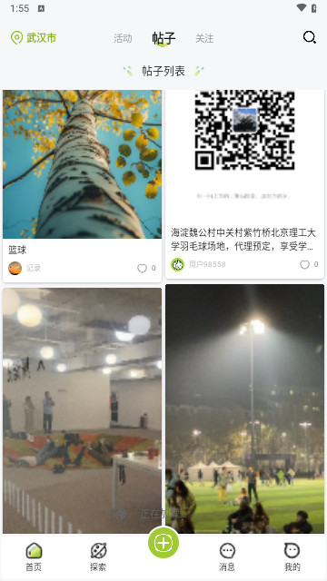搭火社交官方版