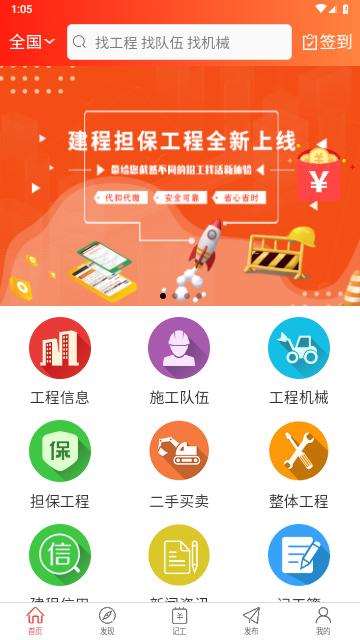 建程网2024最新版