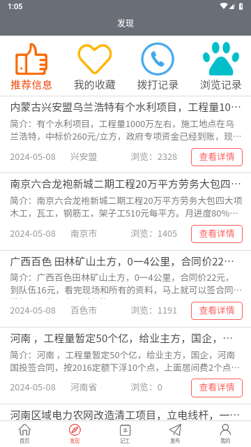 建程网2024最新版