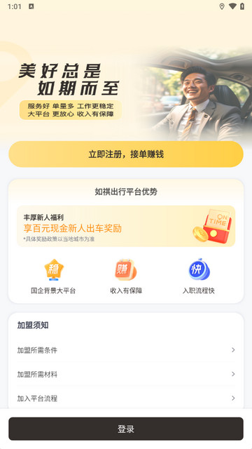 如祺出行司机端app