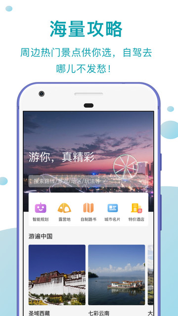 趣自驾app