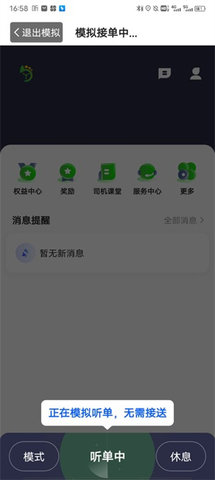 优e出租司机端