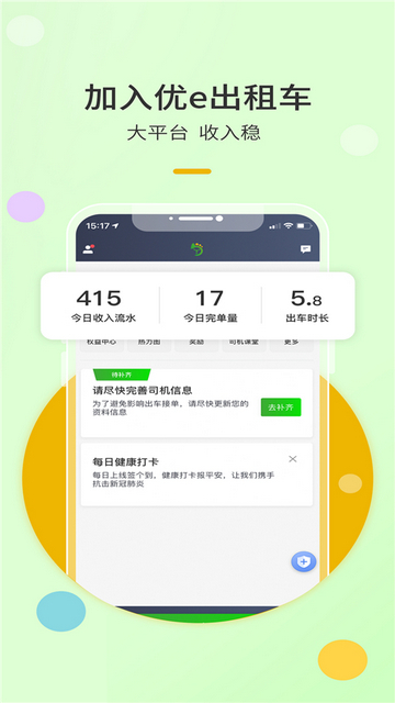 优e出租司机端