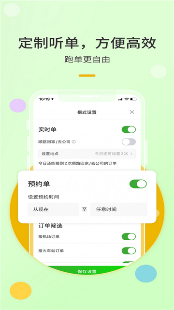 优e出租司机端