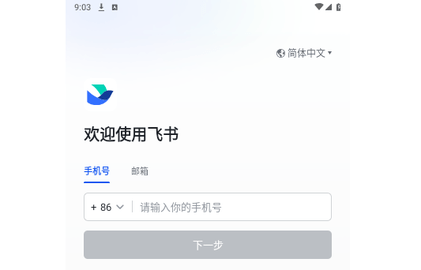 飞书文档官方版