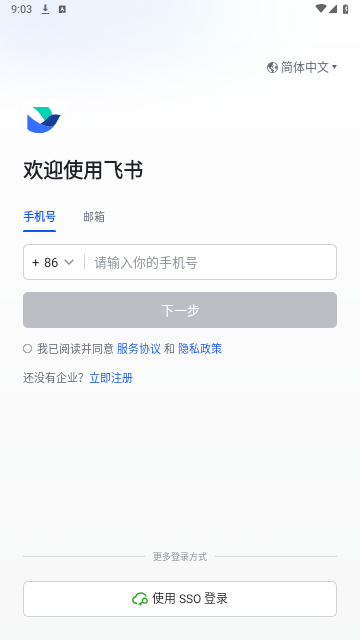 飞书文档官方版