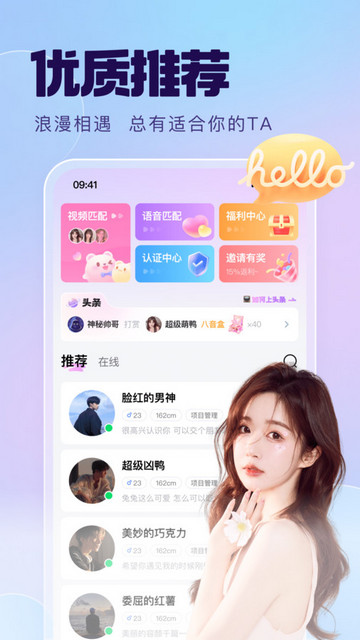聊对交友最新版