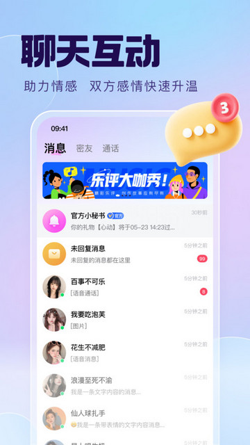 聊对交友最新版