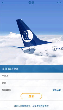 山航掌尚飞app官方版