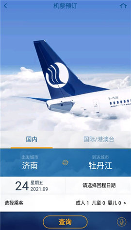 山航掌尚飞app官方版
