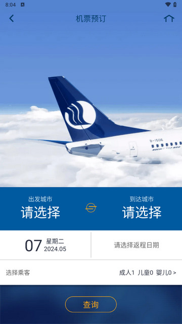 山航掌尚飞app官方版