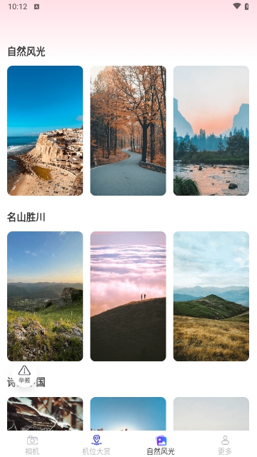 花语相机免费版