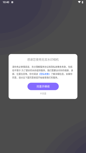 无双水印相机免费版