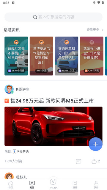 凯励程app官方版