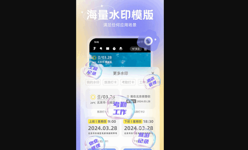 无双水印相机免费版