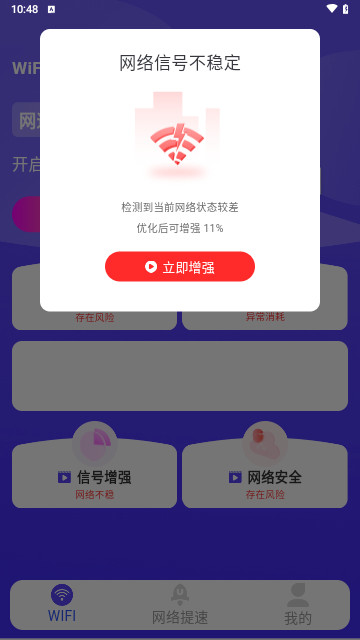 WiFi趣连钥匙手机版