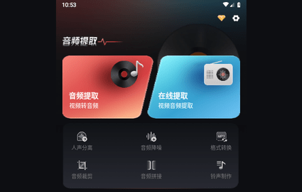 音频提取转换工具官方版