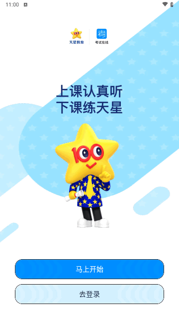 考试在线最新版