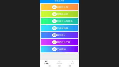 超神手机宝2024最新版