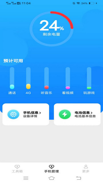 超神手机宝2024最新版