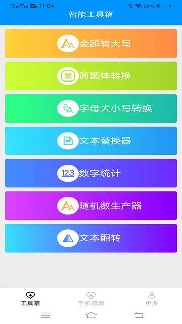 超神手机宝2024最新版