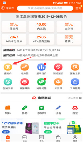 猪易通官方版