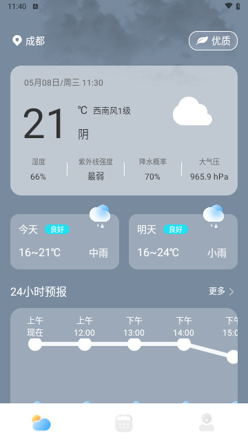 天气预知准官方版