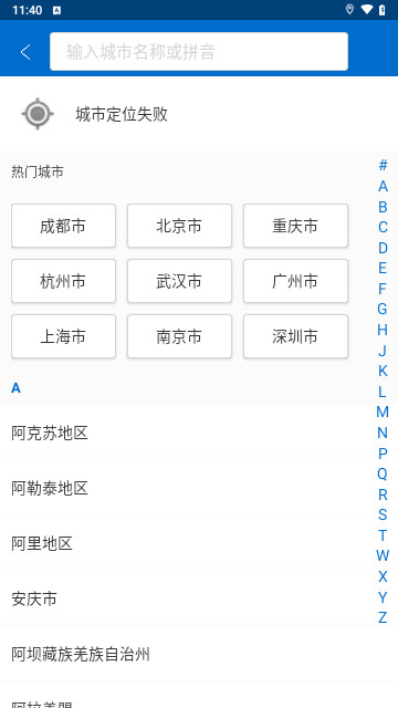 天气预知准官方版