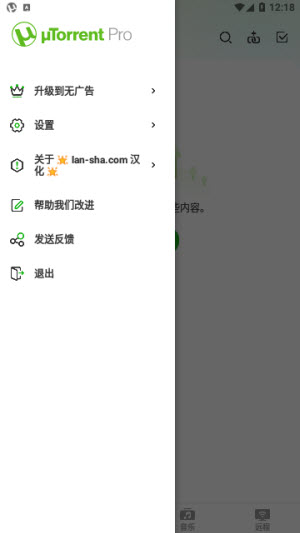 µTorrent下载器免费版