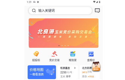 粮达网2025最新版