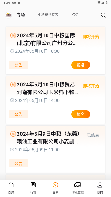 粮达网2025最新版